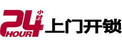 平利开锁公司